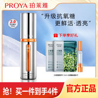 PROYA 珀莱雅 双抗精华液2.0抗糖抗氧提亮水润30ml品牌正品