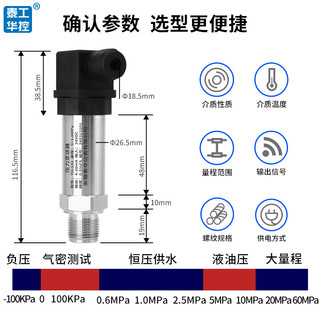 泰工华控 扩散硅压力变送器4-20mA带数显485恒压供水压液压油压气压传感器 0-0.6MPa输出4-20mA(压力6KG）