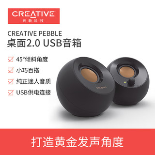 CREATIVE 创新 科技（CREATIVE）重低音炮3d环绕迷你音响多媒体笔记本有线小音箱Pebble Plus2.1 黑色普通版