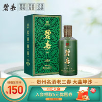 bichun 碧春 酒 青釉A15  酱香型白酒 53度 500mL 1瓶 单瓶装