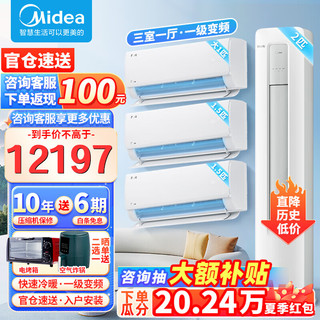 Midea 美的 空调套装 酷省电 挂机柜式立式柜机 2匹 一级能效 套装 高性价比