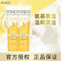 POND'S 旁氏 米粹润泽洁面乳氨基酸洗面奶120G亮采净澈温和水润深层清洁