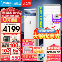 Midea 美的 空调3匹柜机风酷省电新能效变频冷暖两用大风量低噪自清洁快速制冷家用WiFi2匹