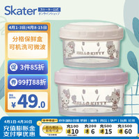 SKATER 斯凯达 密封保鲜盒食品收纳盒便当餐盒 凯蒂猫400ml+230ml套装