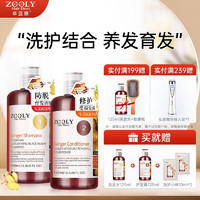 ZOOLY 卓蓝雅 生姜洗发水控油无硅油洗发露修护护发素 洗发水400ml+护发素400ml