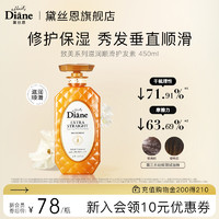 Moist Diane 黛丝恩 致美摩洛哥油滋润顺滑护发素柔顺450ml