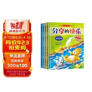 儿童情绪早培养绘本B款全套共4册 分小班一年级宝宝儿童启蒙早教育睡前亲子共读故事书