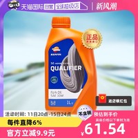 REPSOL/润烁 REPSOL 威爽 全合成摩托车避震减震油 10W 1L 西班牙进口