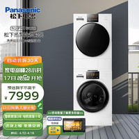 Panasonic 松下 洗烘套装 洗衣机10公斤+干衣机9公斤带烘干洗套装 N10P+EH900W