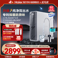 Haier 海尔 [新品]海尔净水器家用直饮旗舰反渗透鲜活水PRO1200G双出水R880D