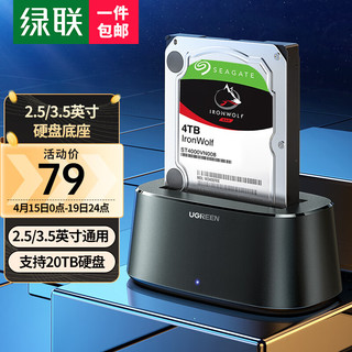 UGREEN 绿联 移动硬盘盒底座2.5/3.5英寸 USB3.0 单盘位50740