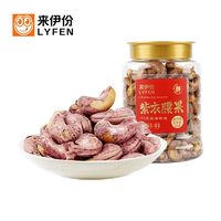 LYFEN 来伊份 紫衣腰果500g A180超大果 (6.4到期)