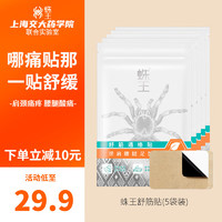 SOIDER KING 蛛王 艾灸贴全身贴 颈椎贴全身通用 5袋装