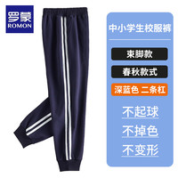 罗蒙儿童藏蓝色加绒校服裤子小一条两杠男女童深蓝藏青运动裤 深蓝色 二条杠 【春秋收脚】 150（体重70-80斤）