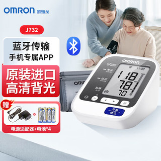 OMRON 欧姆龙 高端上臂式医生用电子血压计家用血压测量仪J710 732 735 753 760 J732+电源+电池