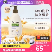 Aveeno 艾惟诺 艾维诺成人倍护薰衣草燕麦滋润身体乳354ml