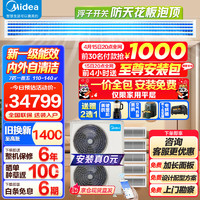 Midea 美的 中央空调一拖五风管机7匹多联机星光全直流变频新一级能效智能冷暖清洁嵌入式隐形嵌系列