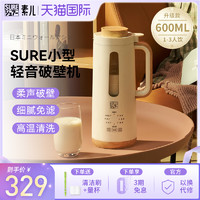 SURE 石崎秀儿 日本SURE素儿迷你破壁机家用全自动新款婴儿辅食豆浆机小型1一2人