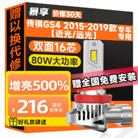 BAOX 暴享 适用传祺GS4汽车led大灯改装远光灯近光灯led车灯泡 2015-2019款