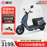 AIMA 爱玛 电动车72V20AH长续航轻便电动摩托车电瓶车 炽焰 荣耀灰蓝