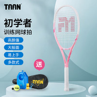 TAAN 泰昂 网球拍碳复合一体成人专业初学者单拍套餐TP-20 白粉色