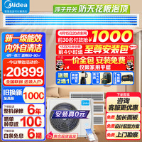 Midea 美的 中央空调一拖三风管机4匹星光小多联机MDS三代冷暖清洁隐形嵌系列MDS-H100W-A(1)Ⅲ