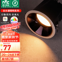 NVC Lighting 雷士照明 雷士（NVC）LED筒灯客厅卧室天花嵌入式无主灯7瓦暖白Ra98全光谱RG0