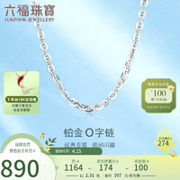 六福珠宝 Pt950百搭O字素链铂金项链锁骨链计价A03TBPN0004 40cm-约2.31克