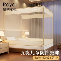 Royal 皇朝家私 a类新款防摔蚊帐家用全底三开门婴儿宝宝防掉床坐床支架