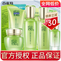 PECHOIN 百雀羚 套装水100ml+乳100ml+霜50g赠中样3瓶