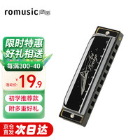 Romusic 10孔布鲁斯口琴成人儿童演奏款黑色C调