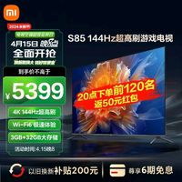 Xiaomi 小米 S85 L85MA-S 液晶电视 85英寸