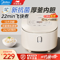 Midea 美的 电饭煲家用多功能3-4人微压煮抗菌内胆智能电饭锅官方正品4L