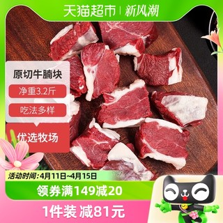 88VIP：牧元纪 原切牛腩块1.6kg（800g*2）生鲜牛肉减脂健身食材