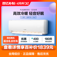 KELON 科龙 海信KELON空调挂机大1.5匹大风量冷暖变频35QS-X3