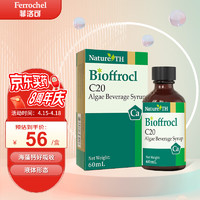 菲洛可牌C20藻类饮料浓浆60ml (美国原装进口) Ca钙滴剂 儿童成人钙液体钙 钙滴剂