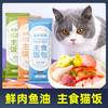 京七猫主食饭包猫咪湿粮全价成猫幼猫餐包餐盒主食罐猫条营养猫饭50g 50包鸡肉味（30%蛋白+鱼油）