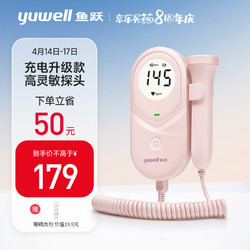 鱼跃(yuwell)胎心监测仪孕妇家用胎心仪 医用多普勒胎心监护仪听胎音YTX203胎儿心率仪+专用超声耦合剂