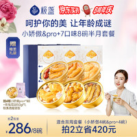 JIZHAN 极盏 即食花胶粥小娇傲138g*4碗&pro+228g*4碗混合口味胶原蛋白营养品送长辈父母妈妈礼品生日礼物礼盒