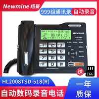 Newsmy 纽曼 HL2008TSD-518/528(R)带自动录音电话机办公录音功能固定座机