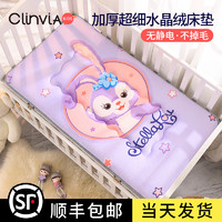 CLINVIA/克莉维娅 幼儿园床垫软垫被褥子冬季加厚儿童午睡垫法兰绒小床垫毛茸茸垫背