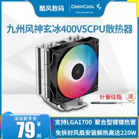 九州风神 玄冰400V5cpu散热器1700电脑台式机AM5静音4热管ARGB风扇