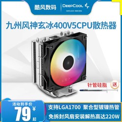 DEEPCOOL 九州风神 玄冰400V5cpu散热器1700电脑台式机AM5静音4热管ARGB风扇