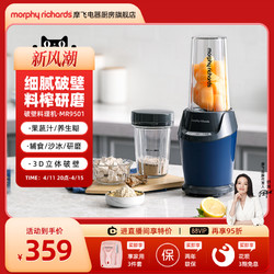 Morphy Richards 摩飞 破壁料理机多功能家用榨果汁杯小型电动搅拌料理辅食机榨汁机