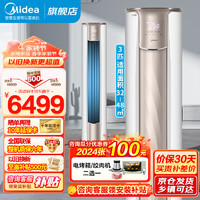 Midea 美的 空调柜机2匹 锐静二代升级 新一级能效全直流变频冷暖自清洁客厅 家用圆柱立式 大3匹