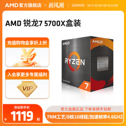 AMD 锐龙7 5700X 电脑 cpu处理器(r7) )7nm 8核16线程 3.4全新盒装
