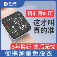 科迈康 家用电子血压计手腕式智能电动加压医疗医用高精准测量仪心率心跳监测全自动