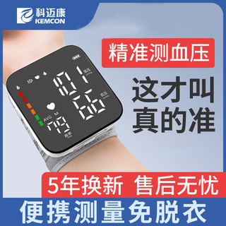 科迈康 家用电子血压计手腕式智能电动加压医疗医用高精准测量仪心率心跳监测全自动