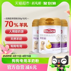 GOLDEN 谷登 狗狗羊奶粉泰迪成犬狗奶粉200g*3罐宠物专用幼犬新生补钙营养