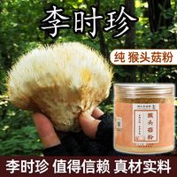 李时珍 养胃粉护胃粉破壁超细粉100%猴菇纯养胃粉补胃养胃食品